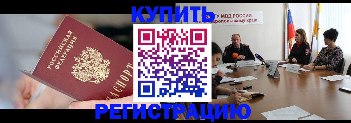 купить прописку в Тогучине