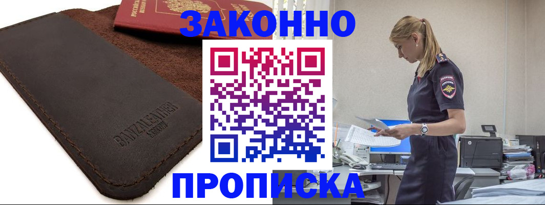 где прописаться в Тогучине