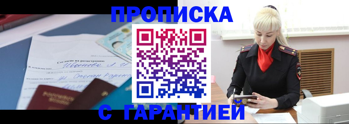 временная регистрация гарантия в Тогучине